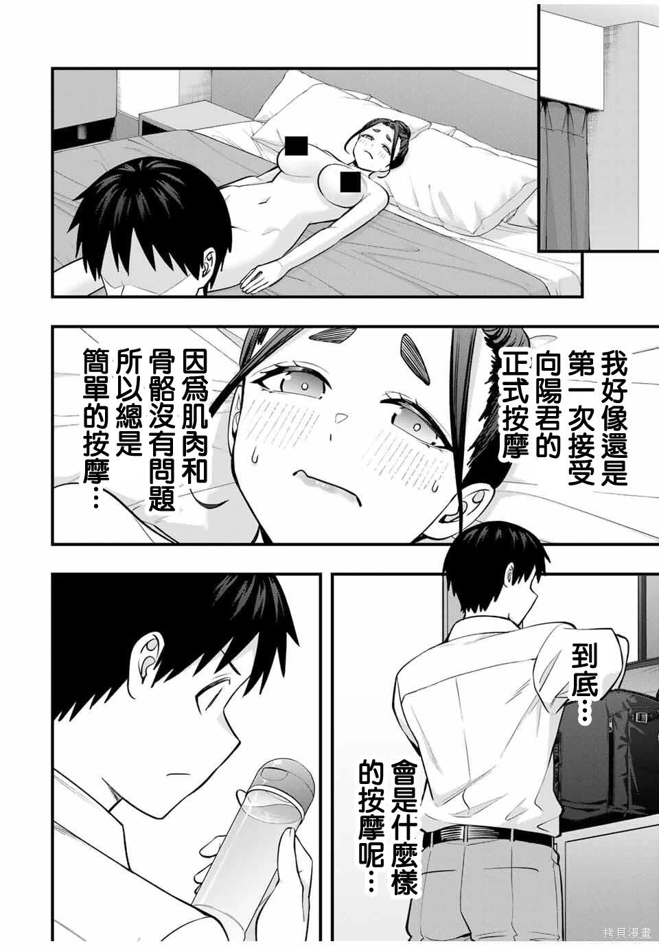 小手指君別碰我 - 第120話 - 2