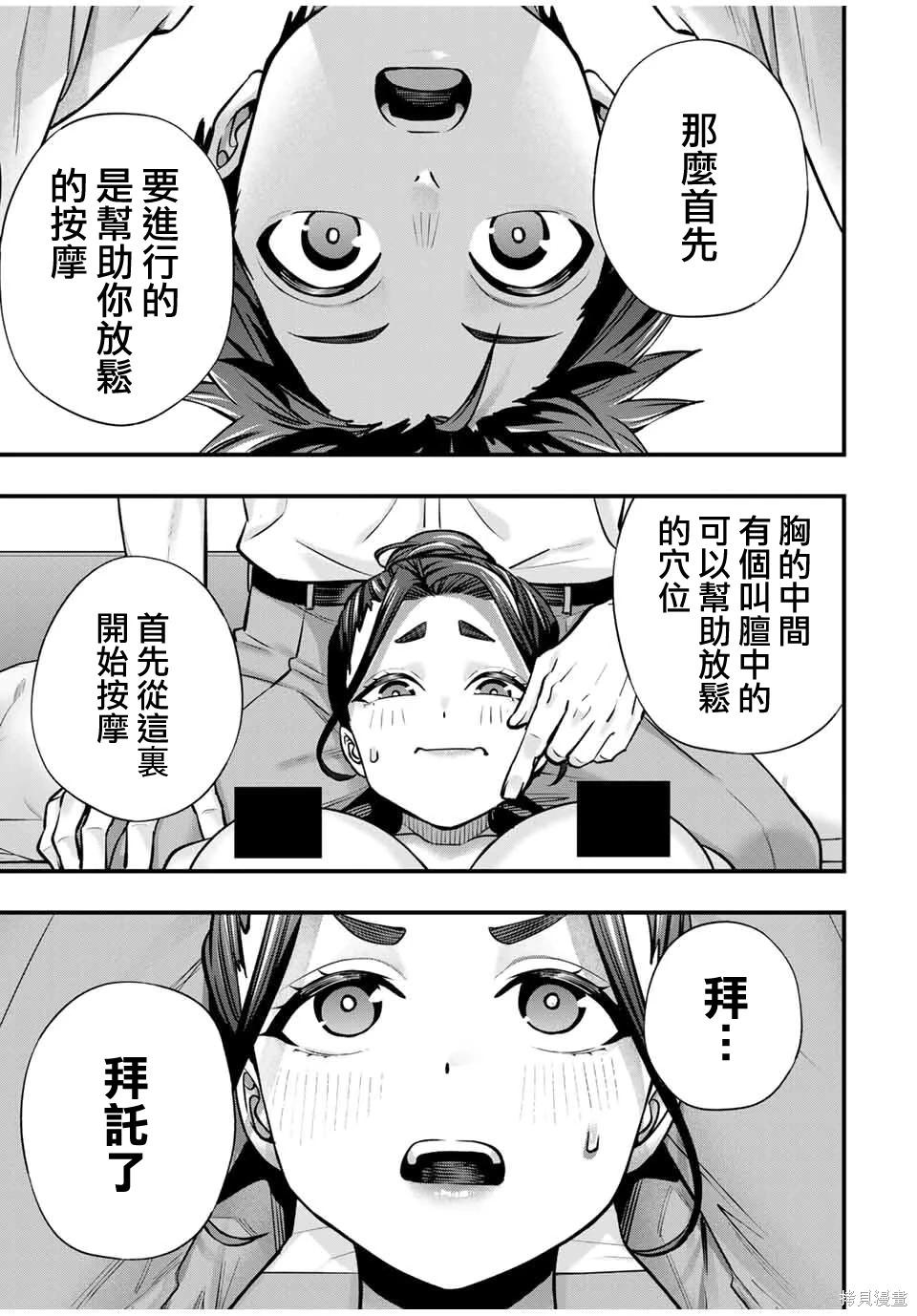 小手指君別碰我 - 第120話 - 3