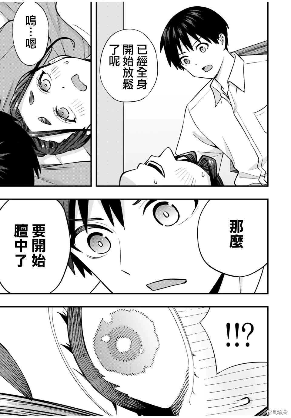 小手指君別碰我 - 第120話 - 1