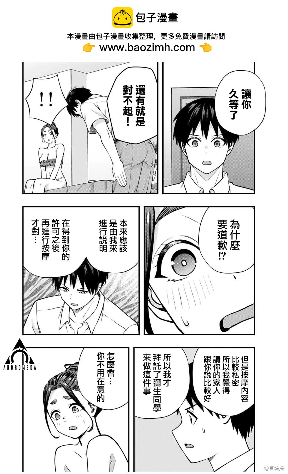 小手指君別碰我 - 第120話 - 2