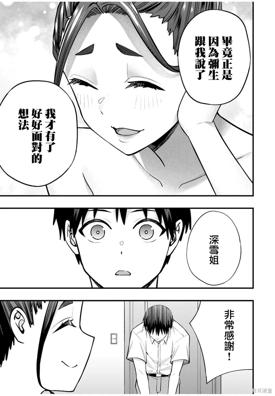 小手指君別碰我 - 第120話 - 3