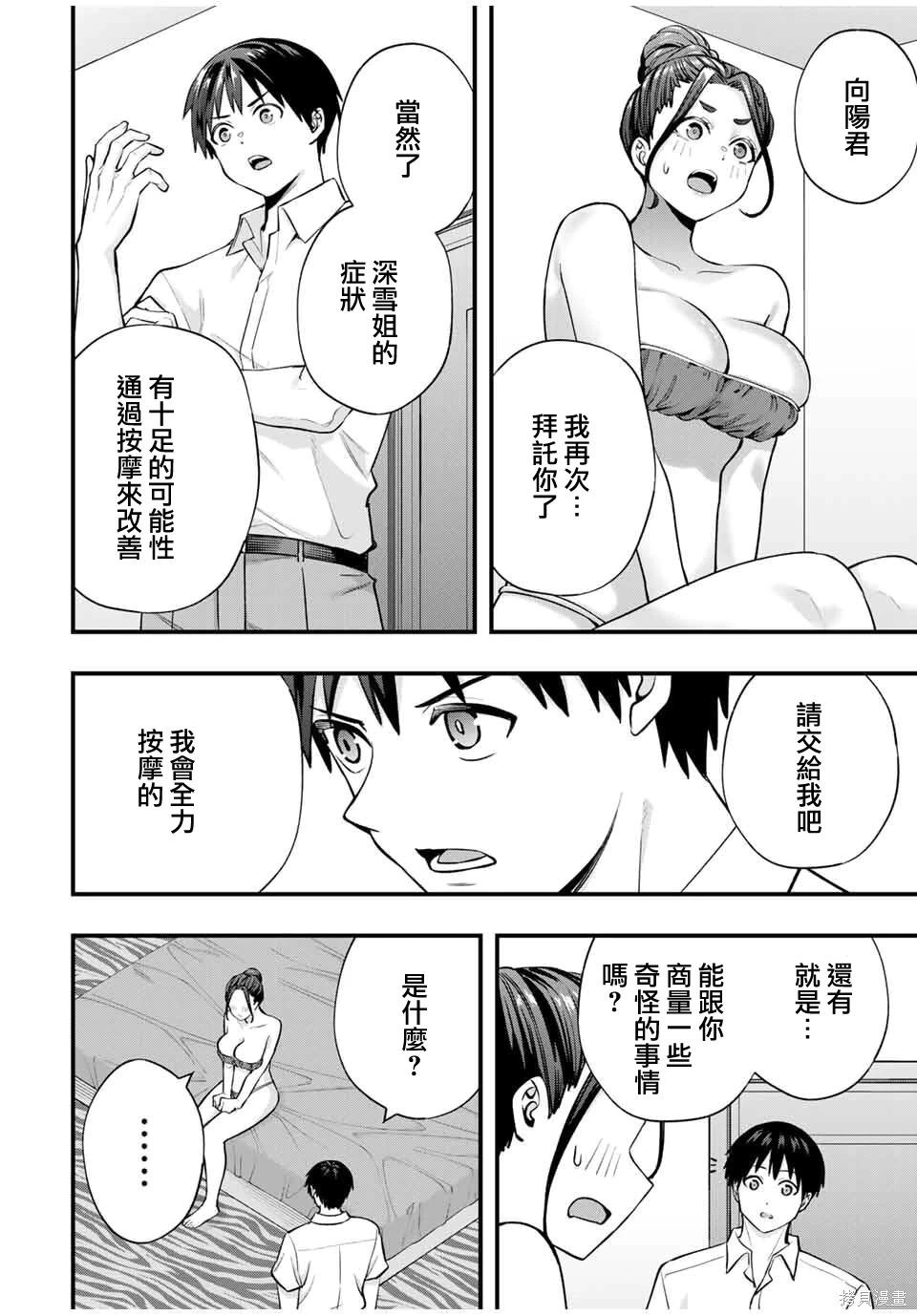 小手指君別碰我 - 第120話 - 4