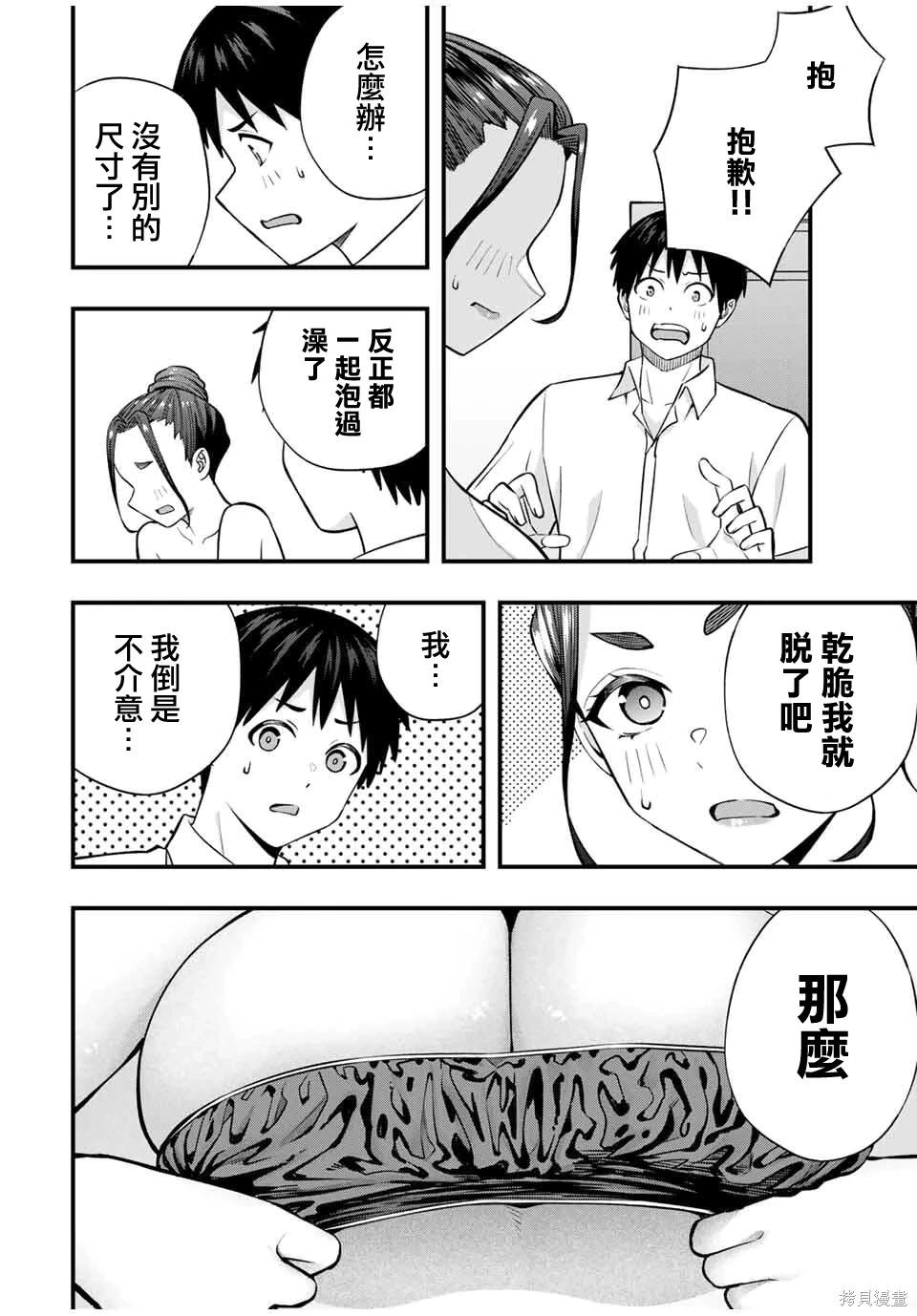 小手指君別碰我 - 第120話 - 2