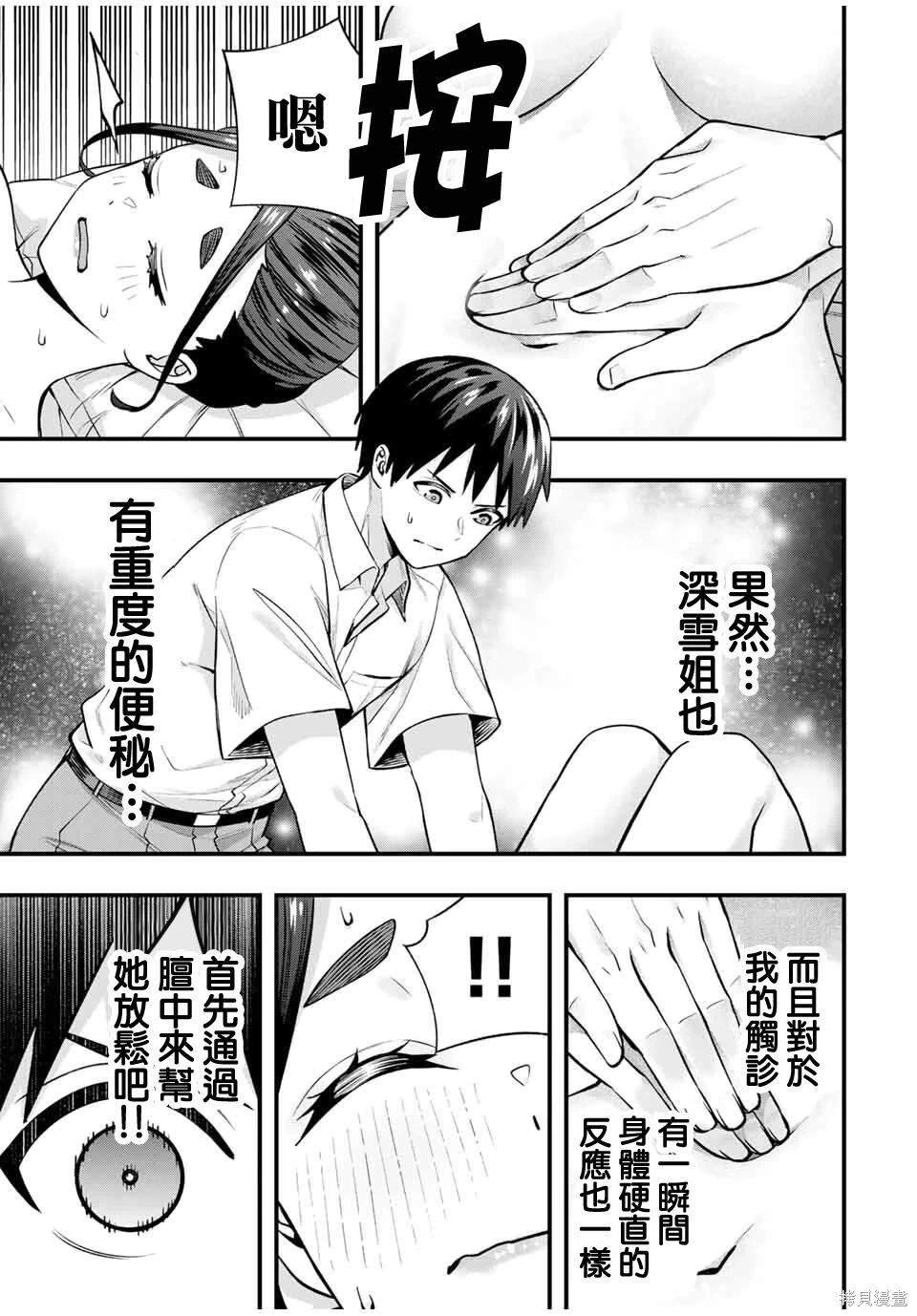 小手指君別碰我 - 第120話 - 1