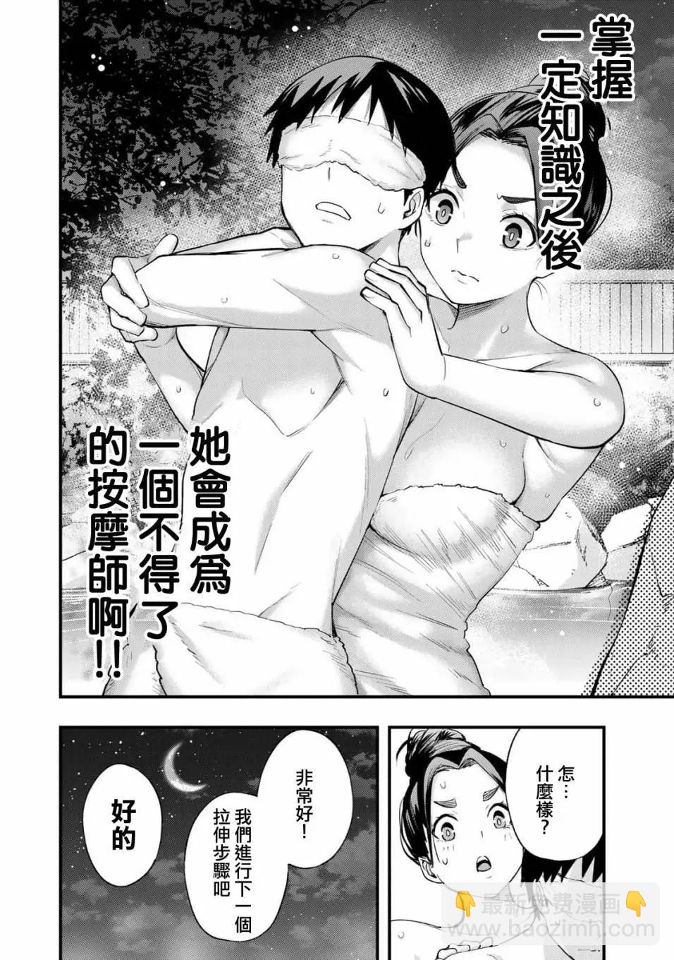 小手指君別碰我 - 第15話 - 2