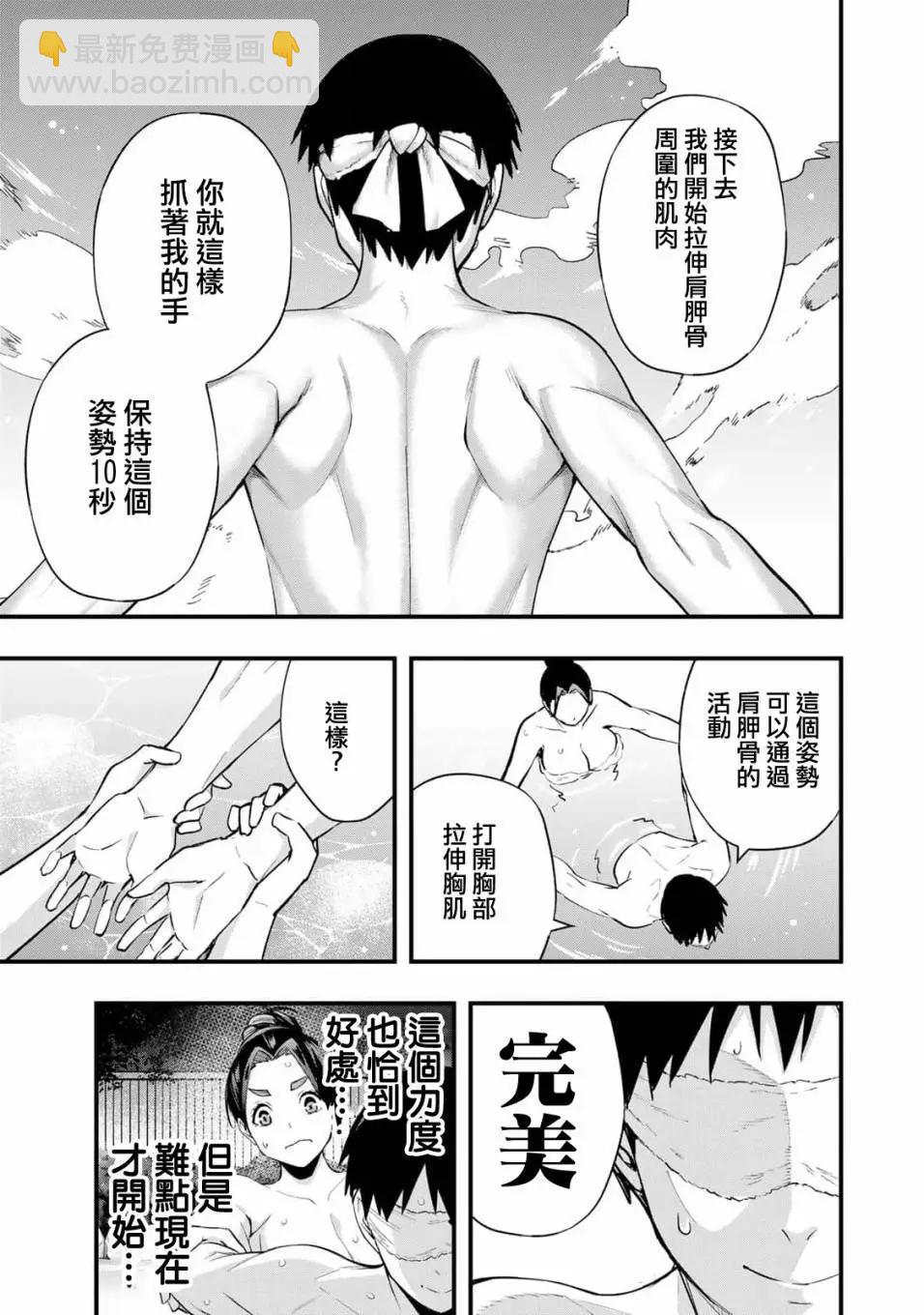 小手指君別碰我 - 第15話 - 3