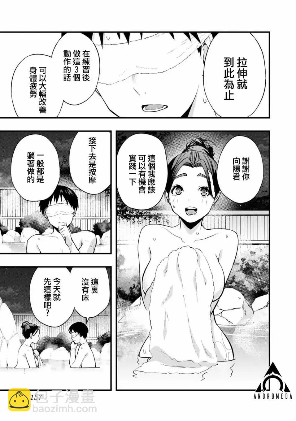 小手指君別碰我 - 第15話 - 1