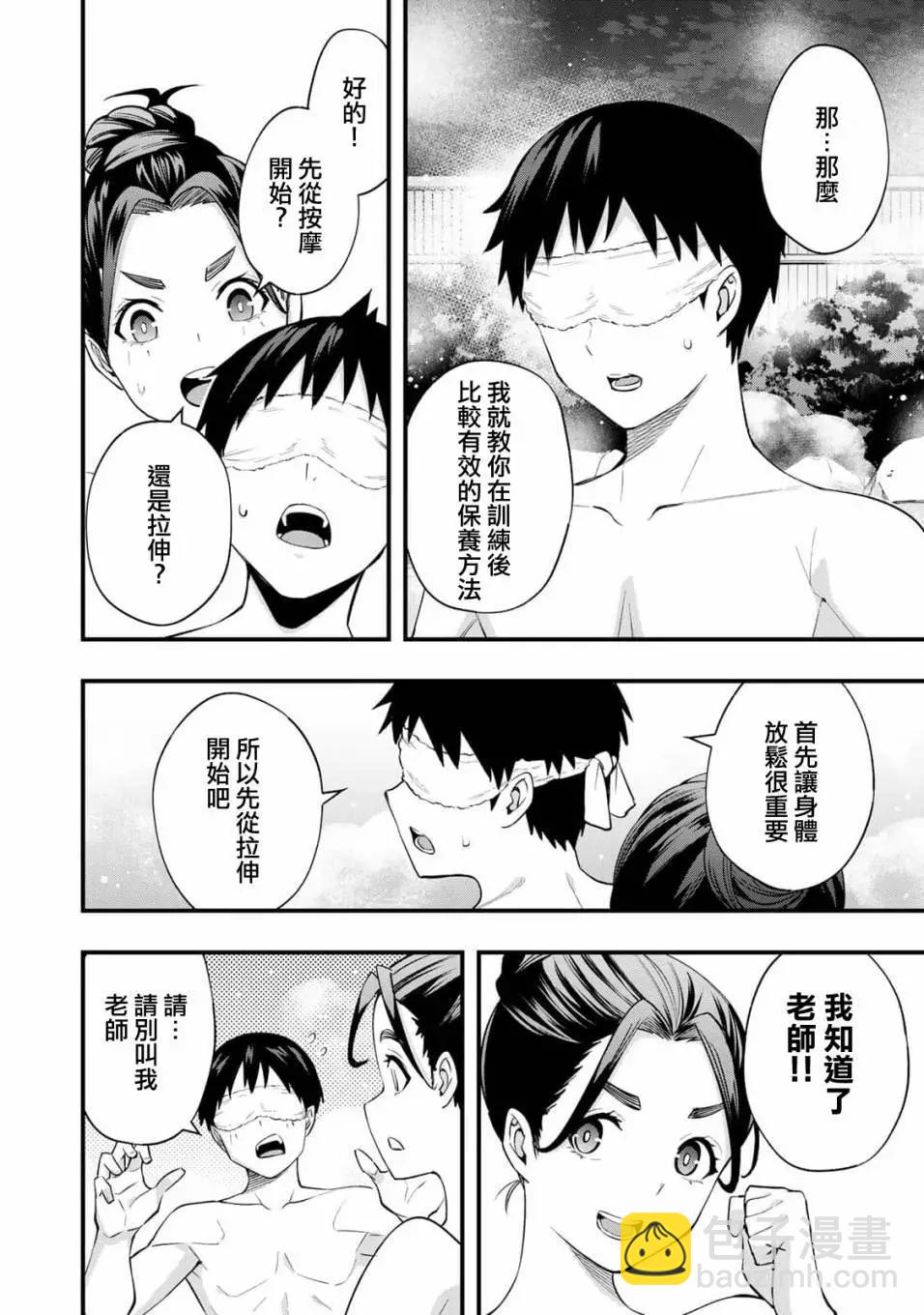 小手指君別碰我 - 第15話 - 2