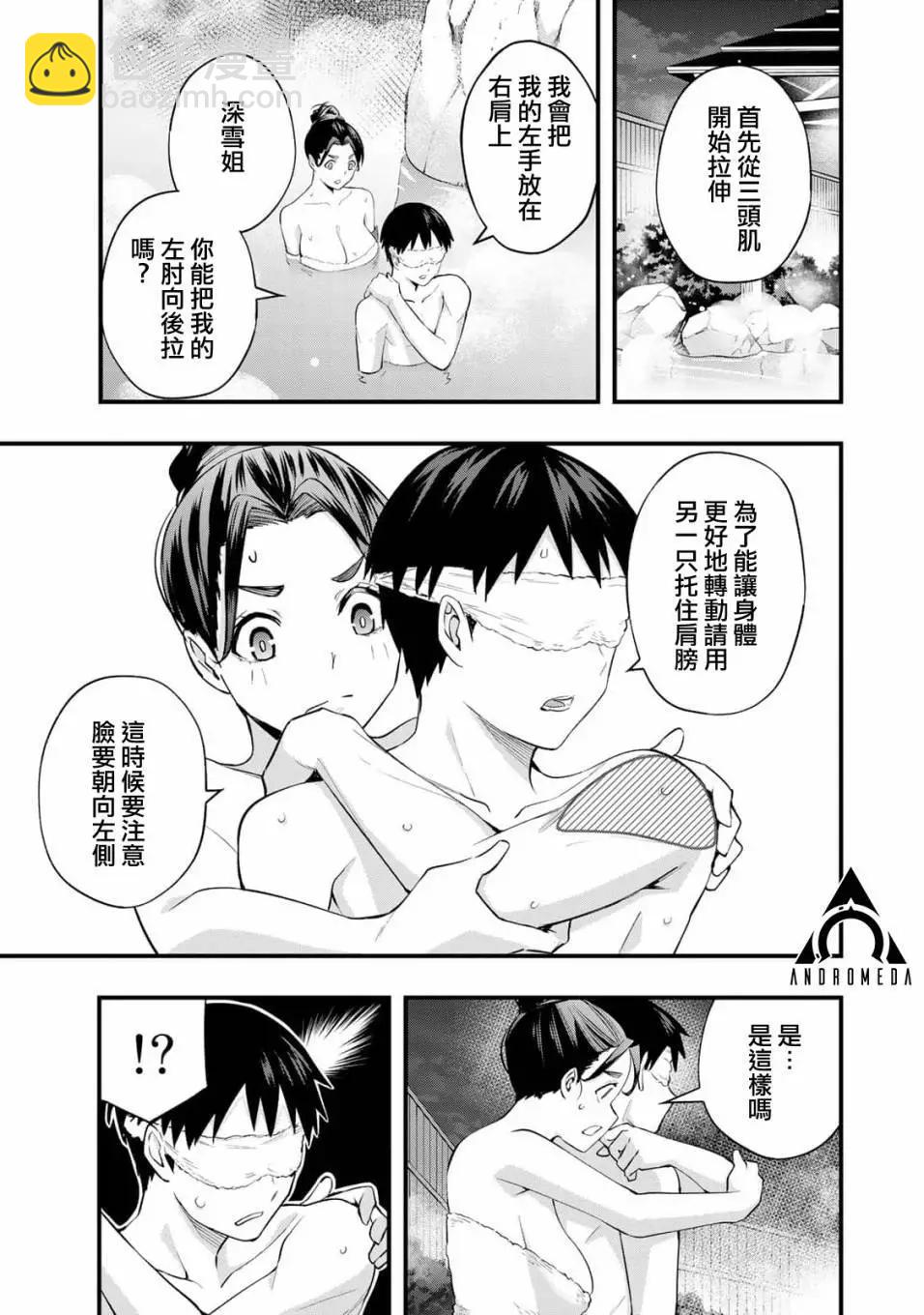 小手指君別碰我 - 第15話 - 3