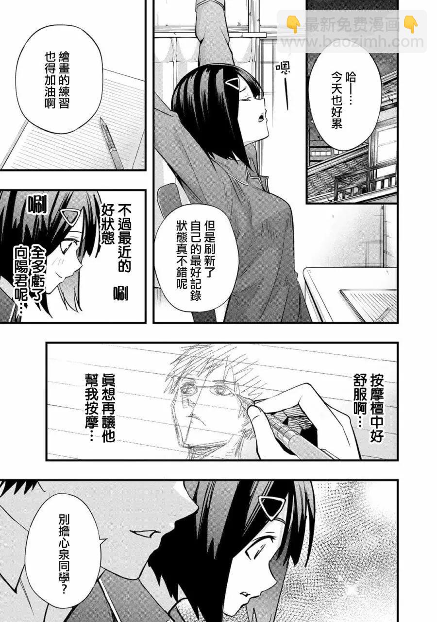 小手指君別碰我 - 第二卷番外 - 2