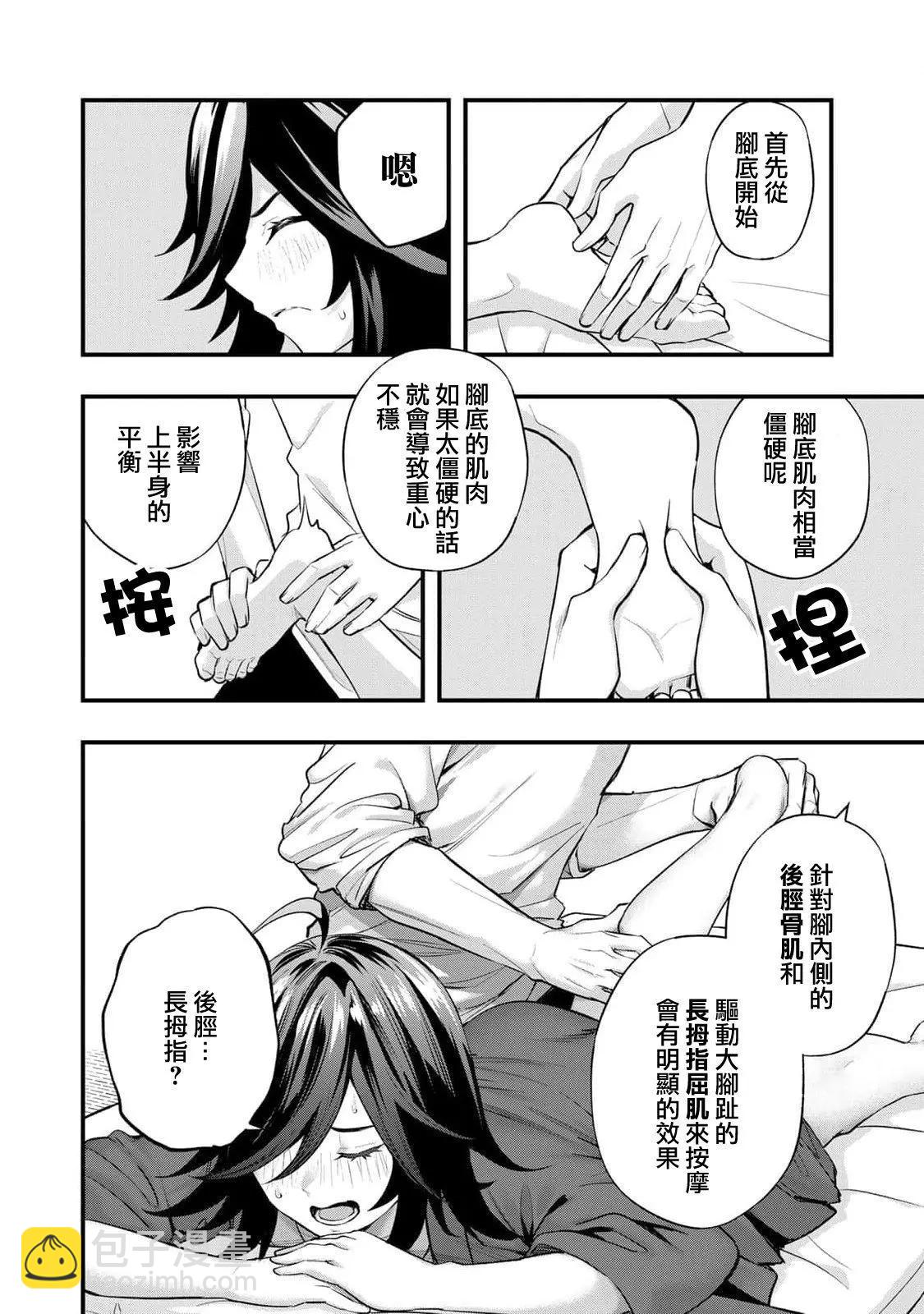 小手指君別碰我 - 第18話 - 5