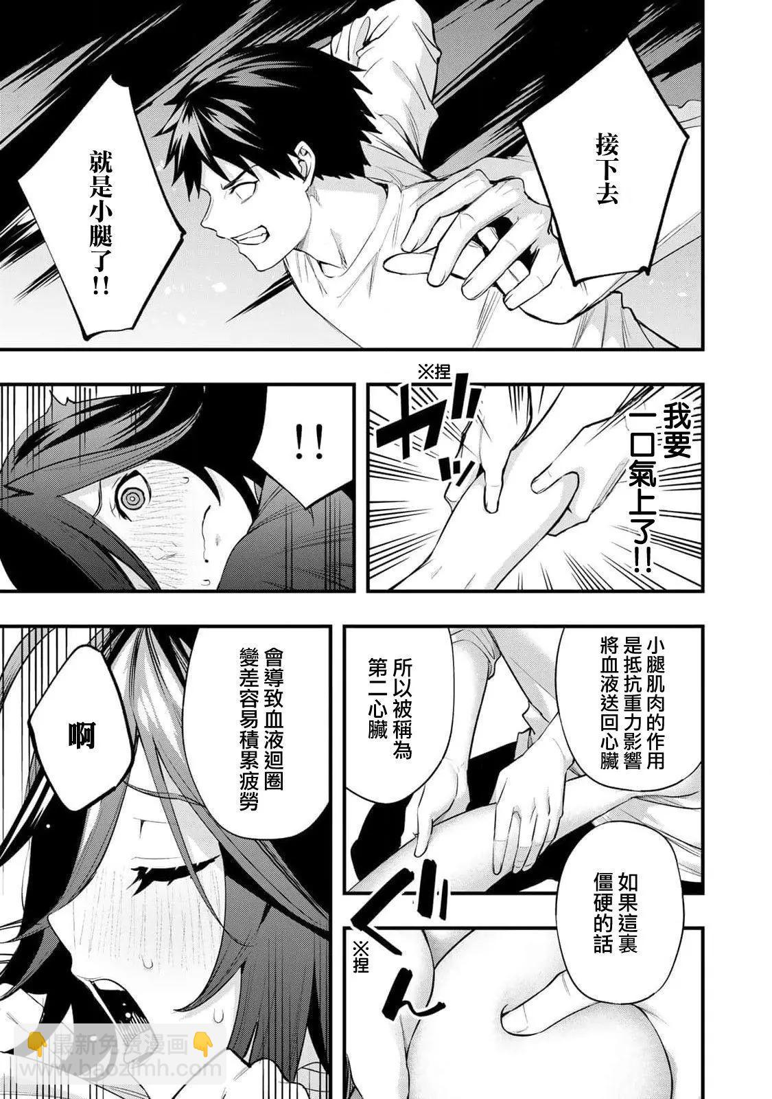 小手指君別碰我 - 第18話 - 1