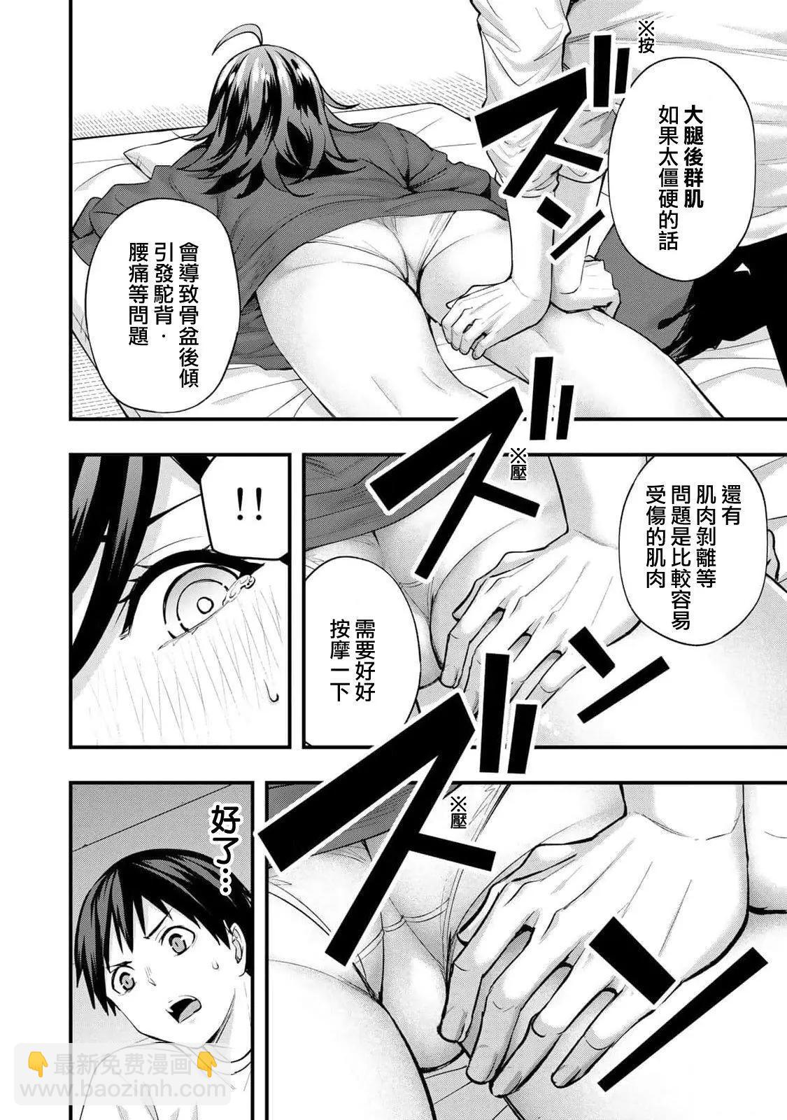 小手指君別碰我 - 第18話 - 4