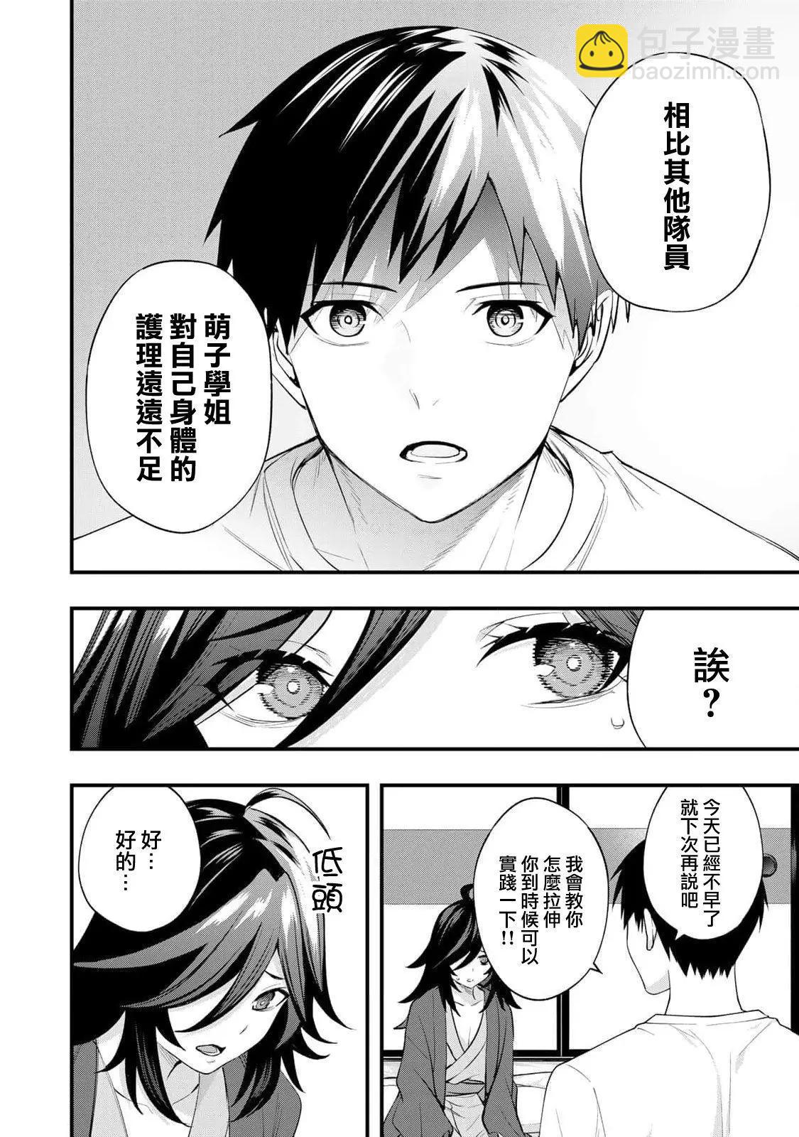 小手指君別碰我 - 第18話 - 3