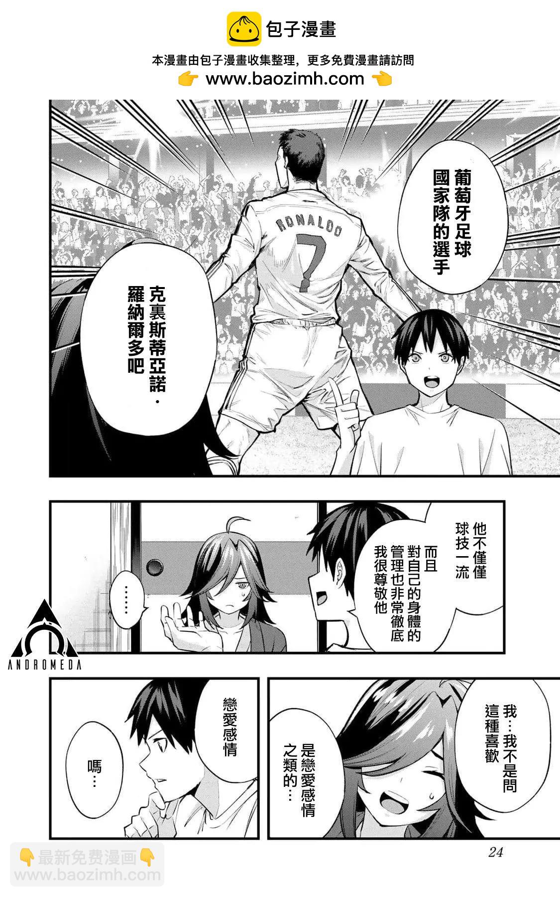 小手指君別碰我 - 第18話 - 2