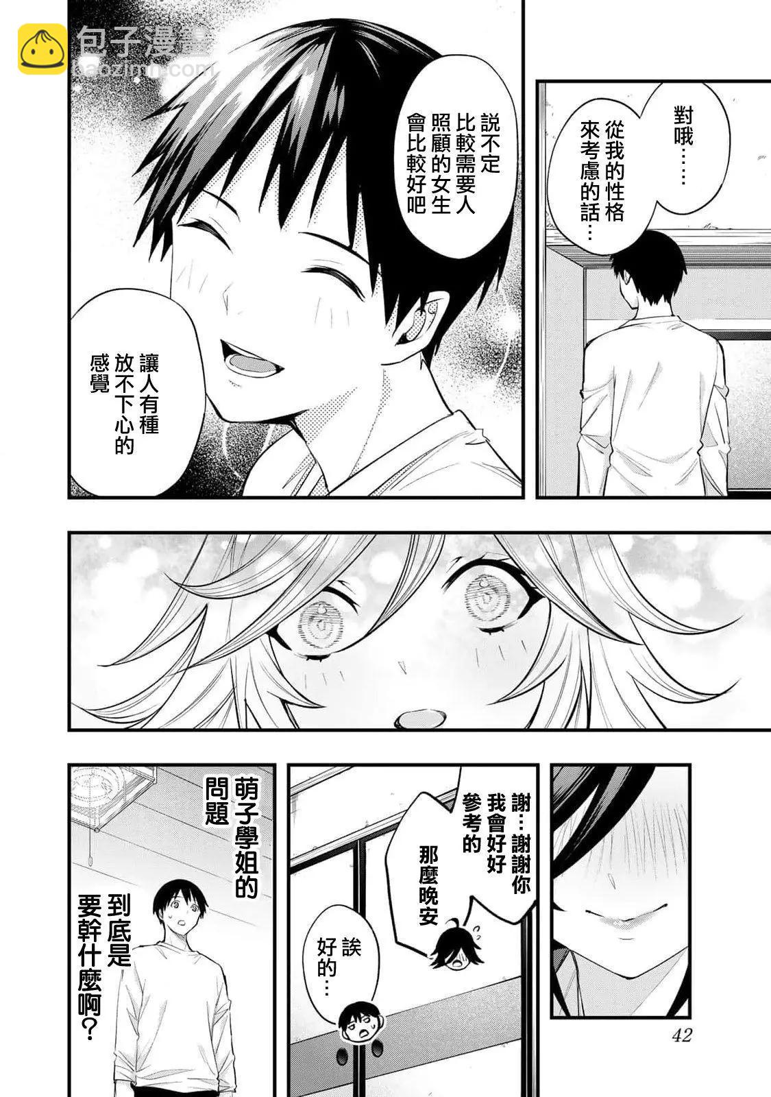 小手指君別碰我 - 第18話 - 5