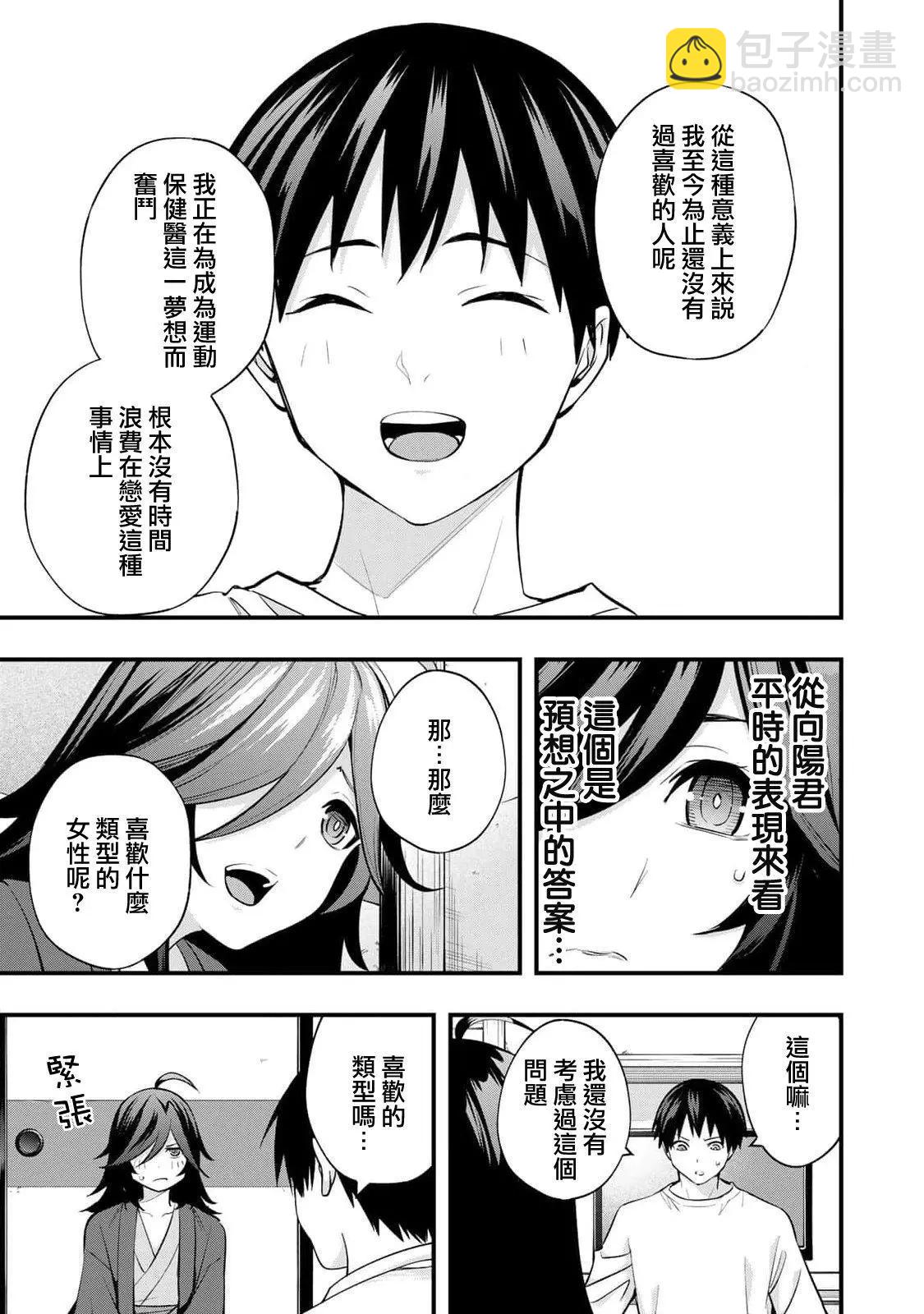 小手指君別碰我 - 第18話 - 3