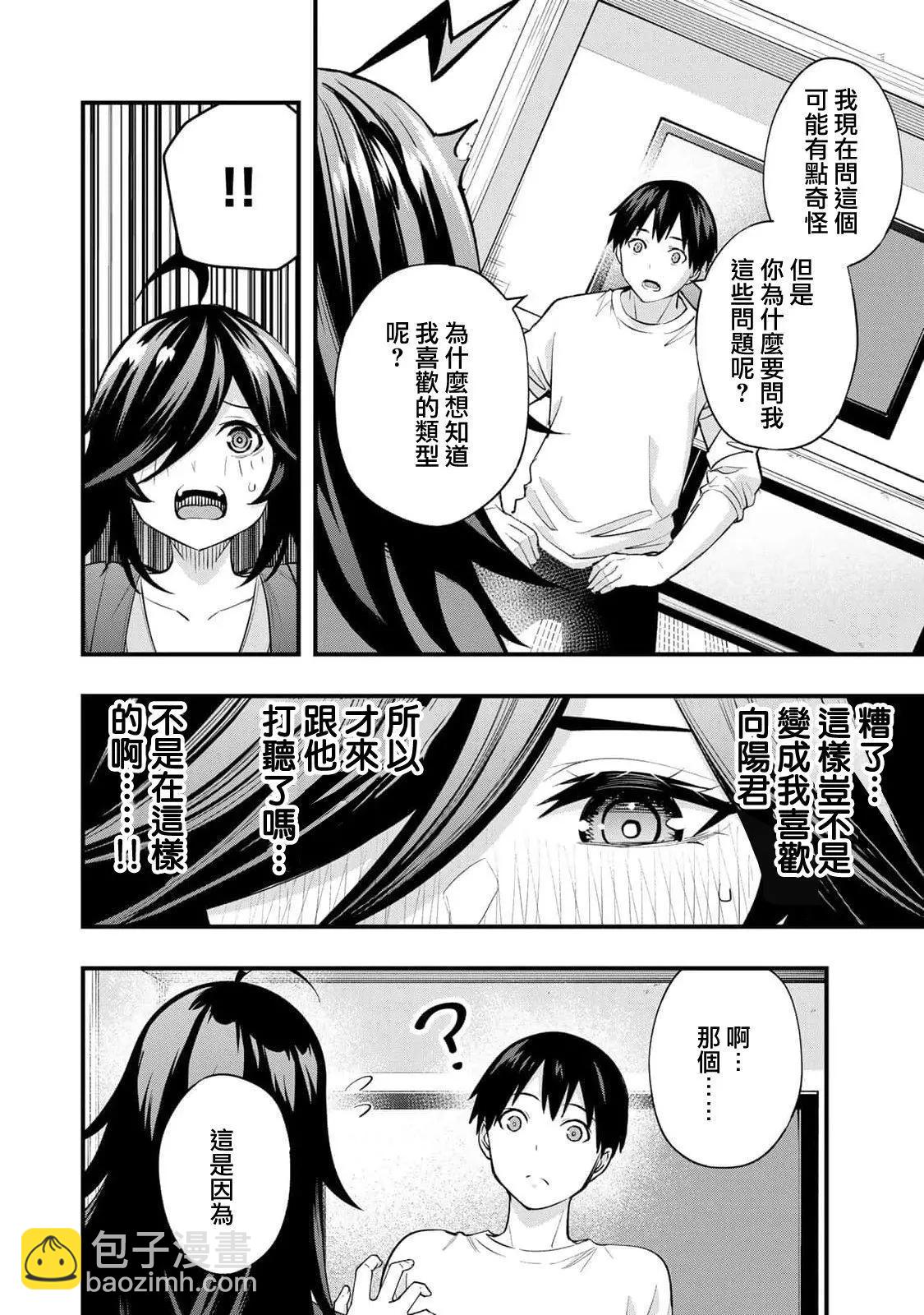 小手指君別碰我 - 第18話 - 4