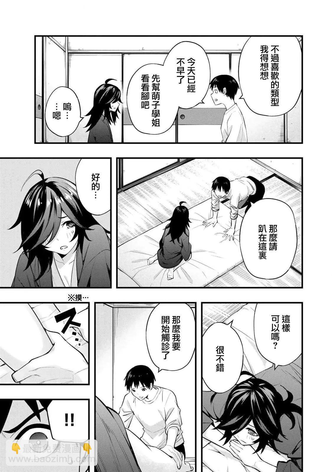 小手指君別碰我 - 第18話 - 5