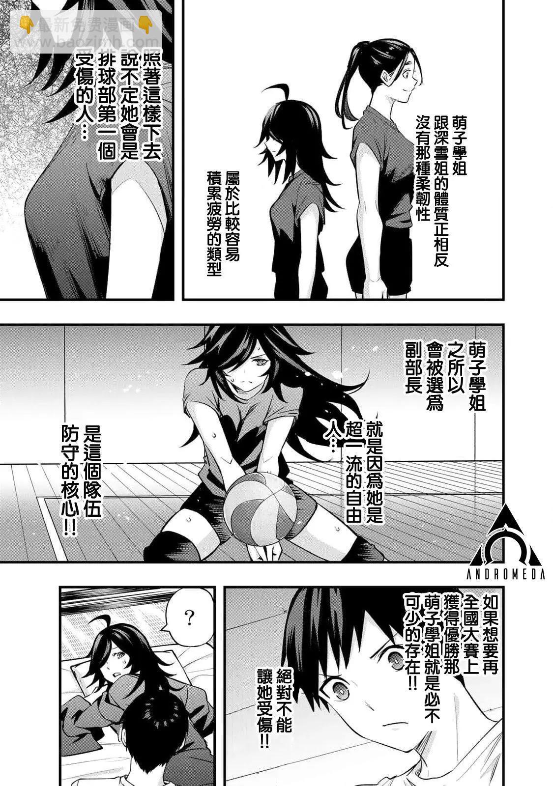 小手指君別碰我 - 第18話 - 2