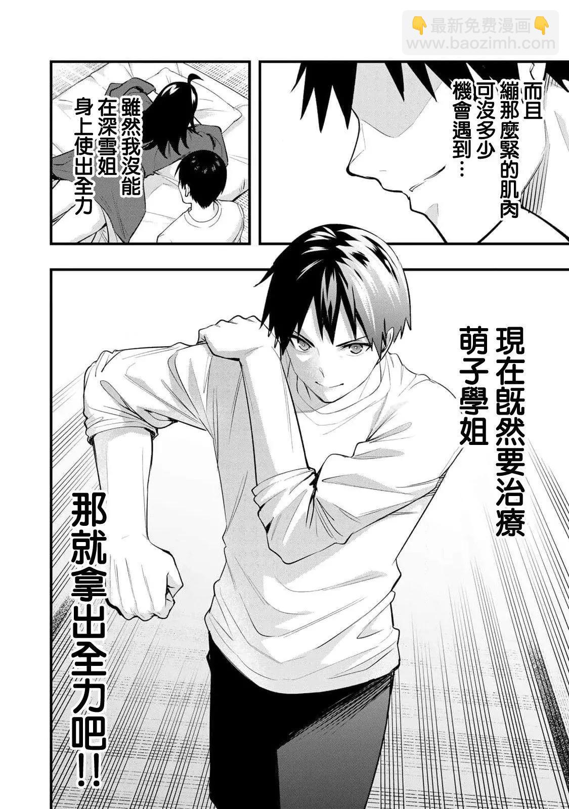 小手指君別碰我 - 第18話 - 3