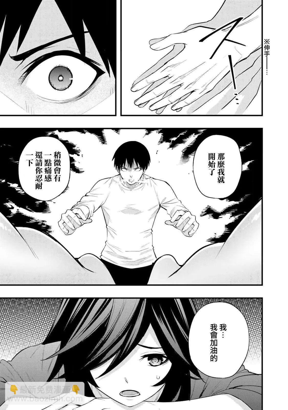 小手指君別碰我 - 第18話 - 4