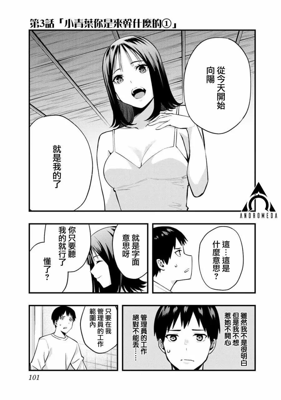 小手指君別碰我 - 第03話 - 1