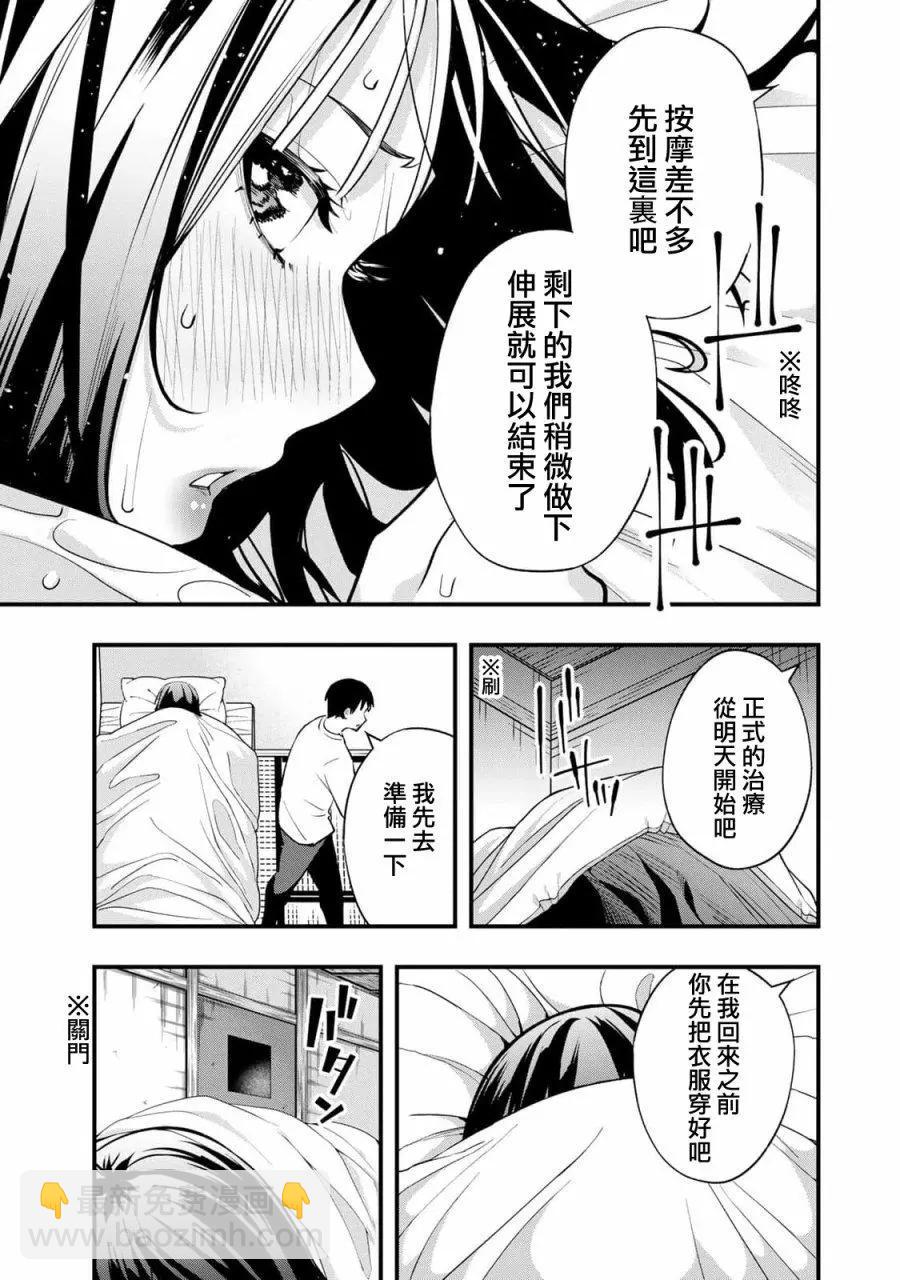 小手指君別碰我 - 第03話 - 3