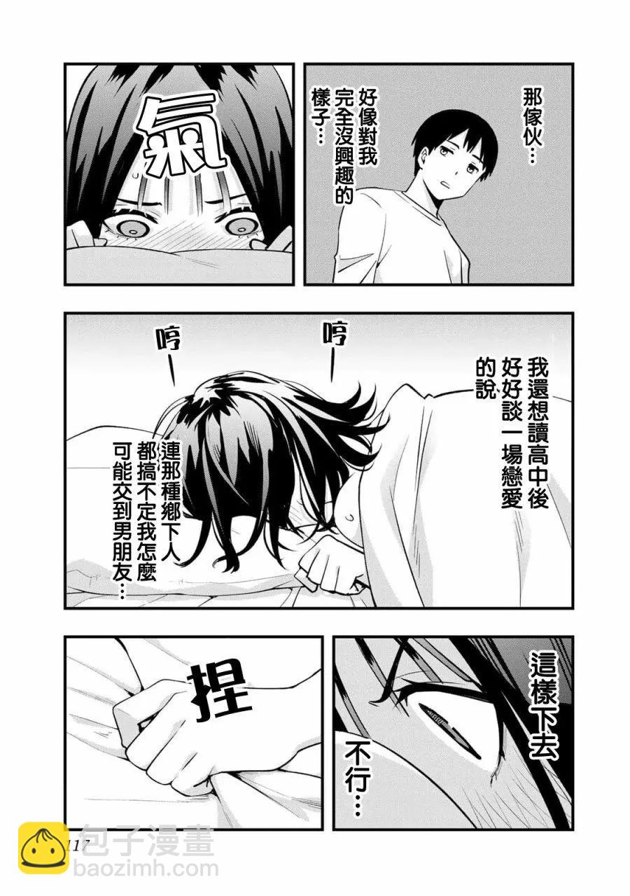 小手指君別碰我 - 第03話 - 1