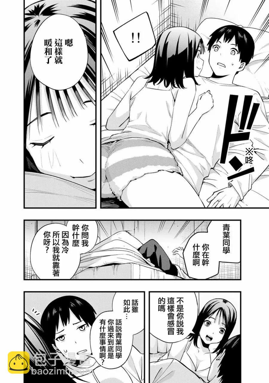 小手指君別碰我 - 第03話 - 4