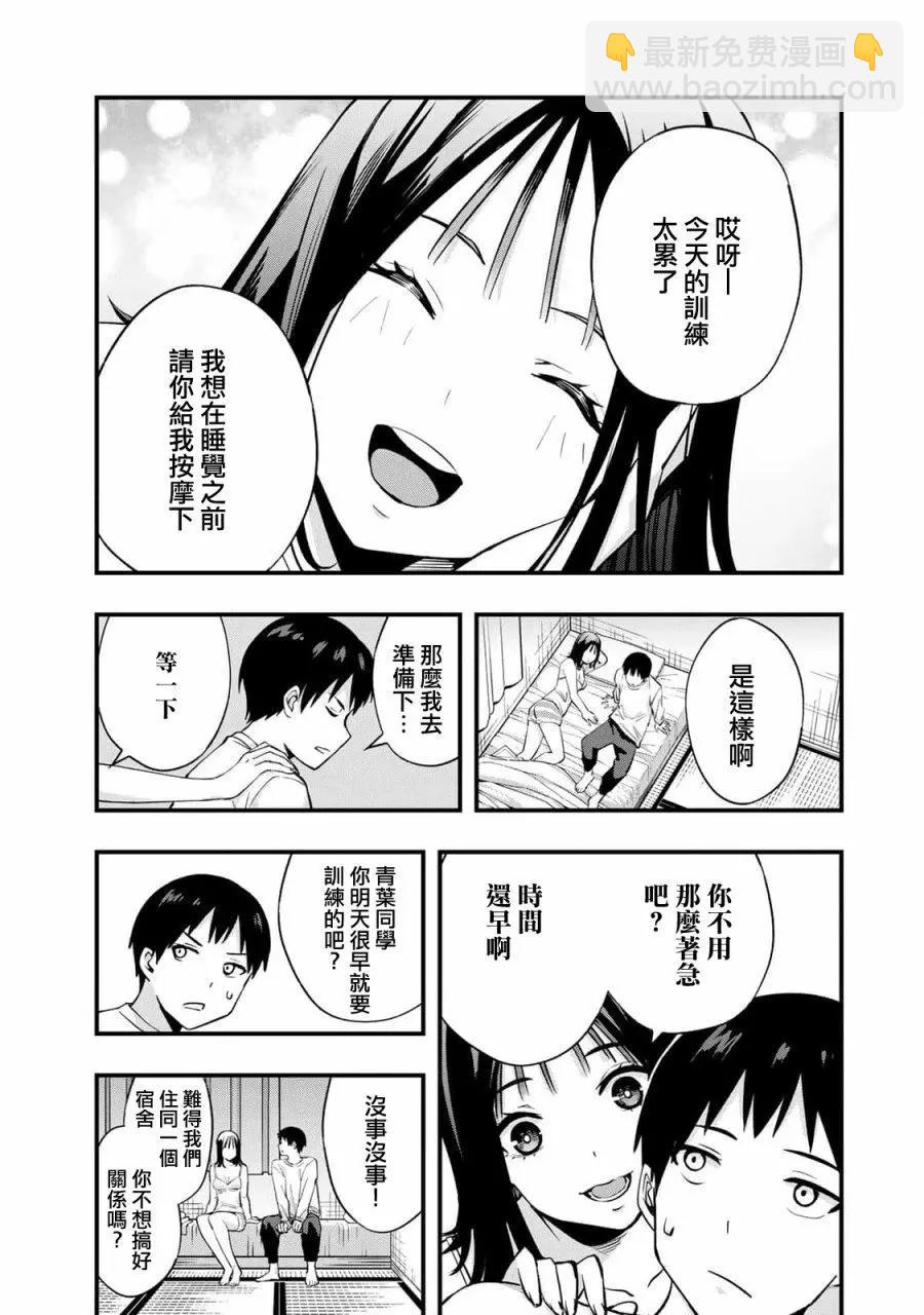 小手指君別碰我 - 第03話 - 1