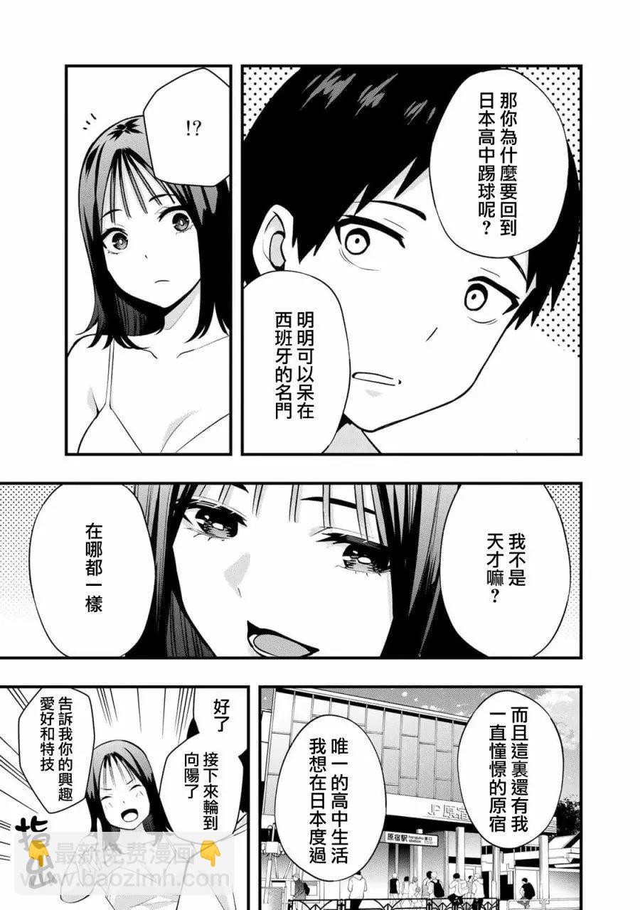 小手指君別碰我 - 第03話 - 3