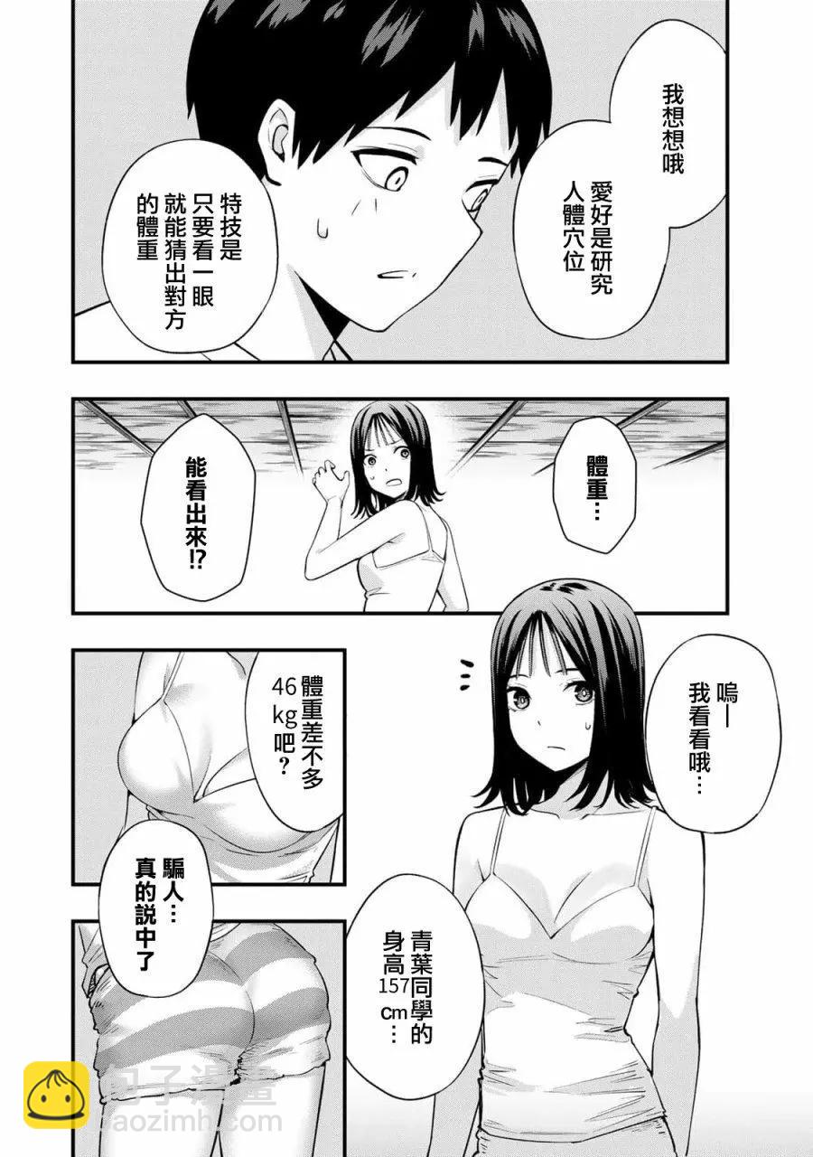 小手指君別碰我 - 第03話 - 4