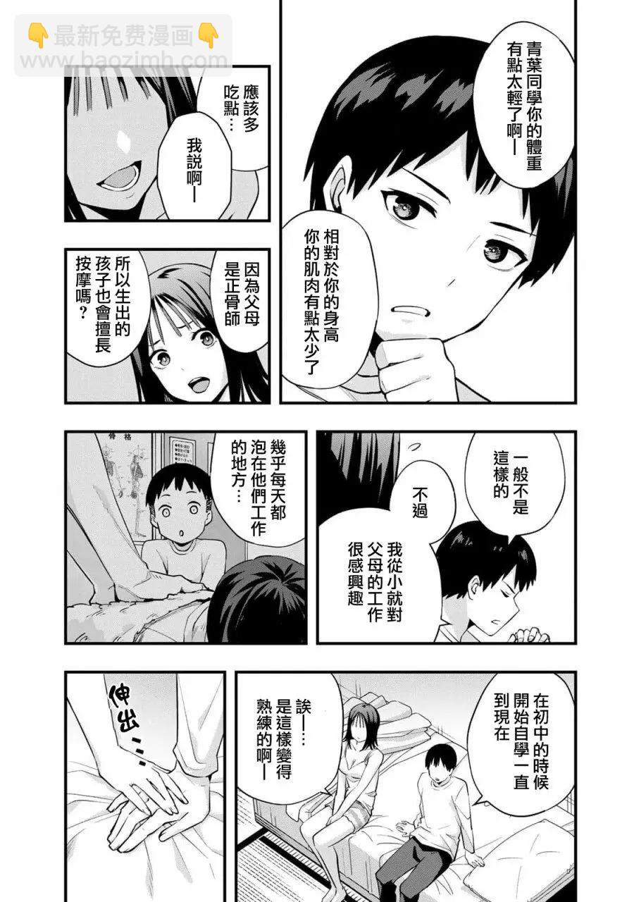 小手指君別碰我 - 第03話 - 1