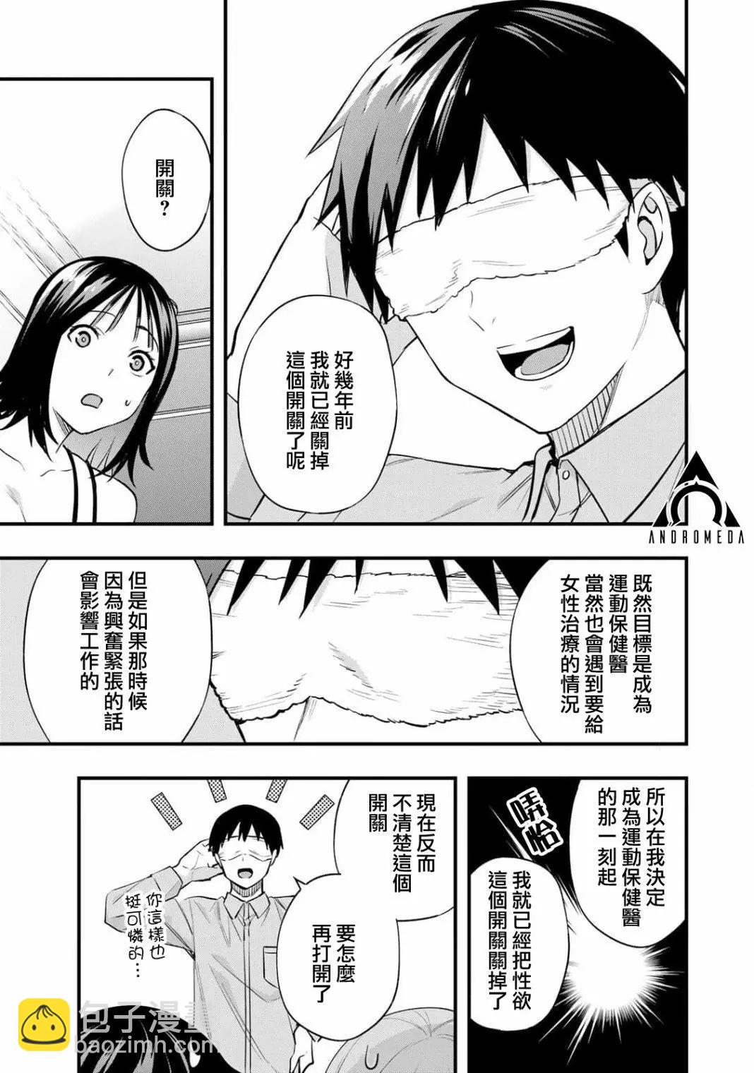 小手指君別碰我 - 第20話 - 1