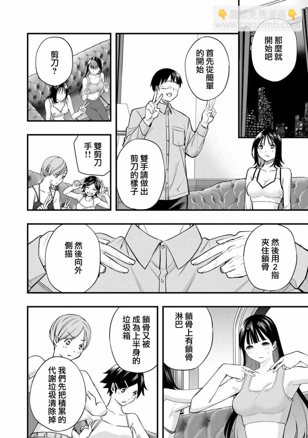 小手指君別碰我 - 第20話 - 2