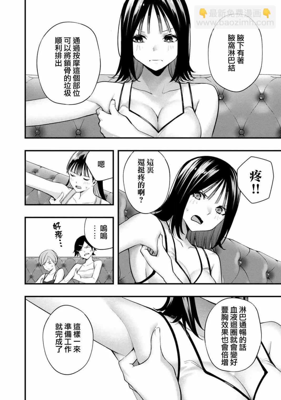 小手指君別碰我 - 第20話 - 4