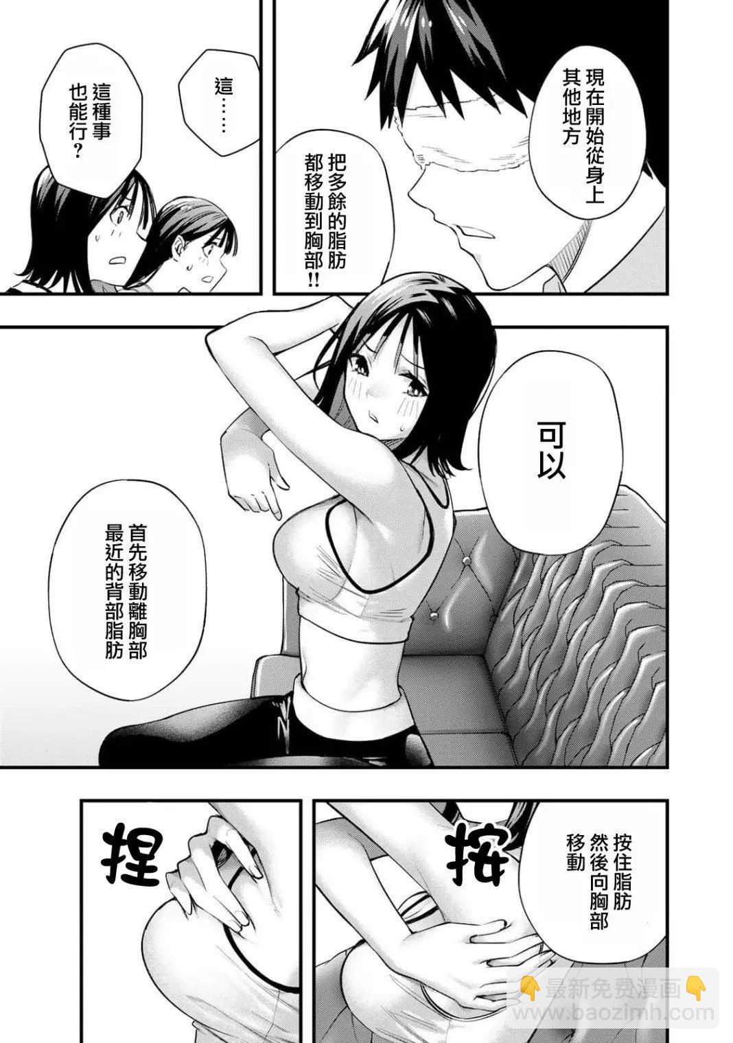 小手指君別碰我 - 第20話 - 5