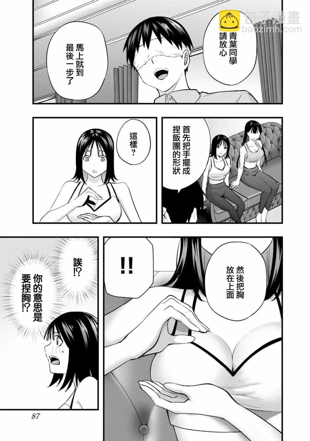 小手指君別碰我 - 第20話 - 2