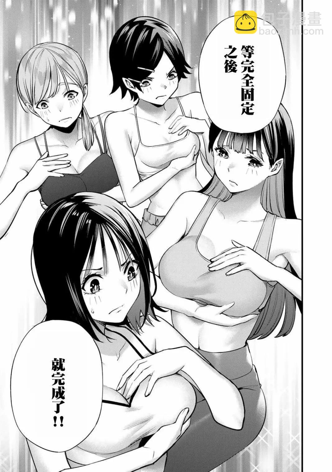 小手指君別碰我 - 第20話 - 4