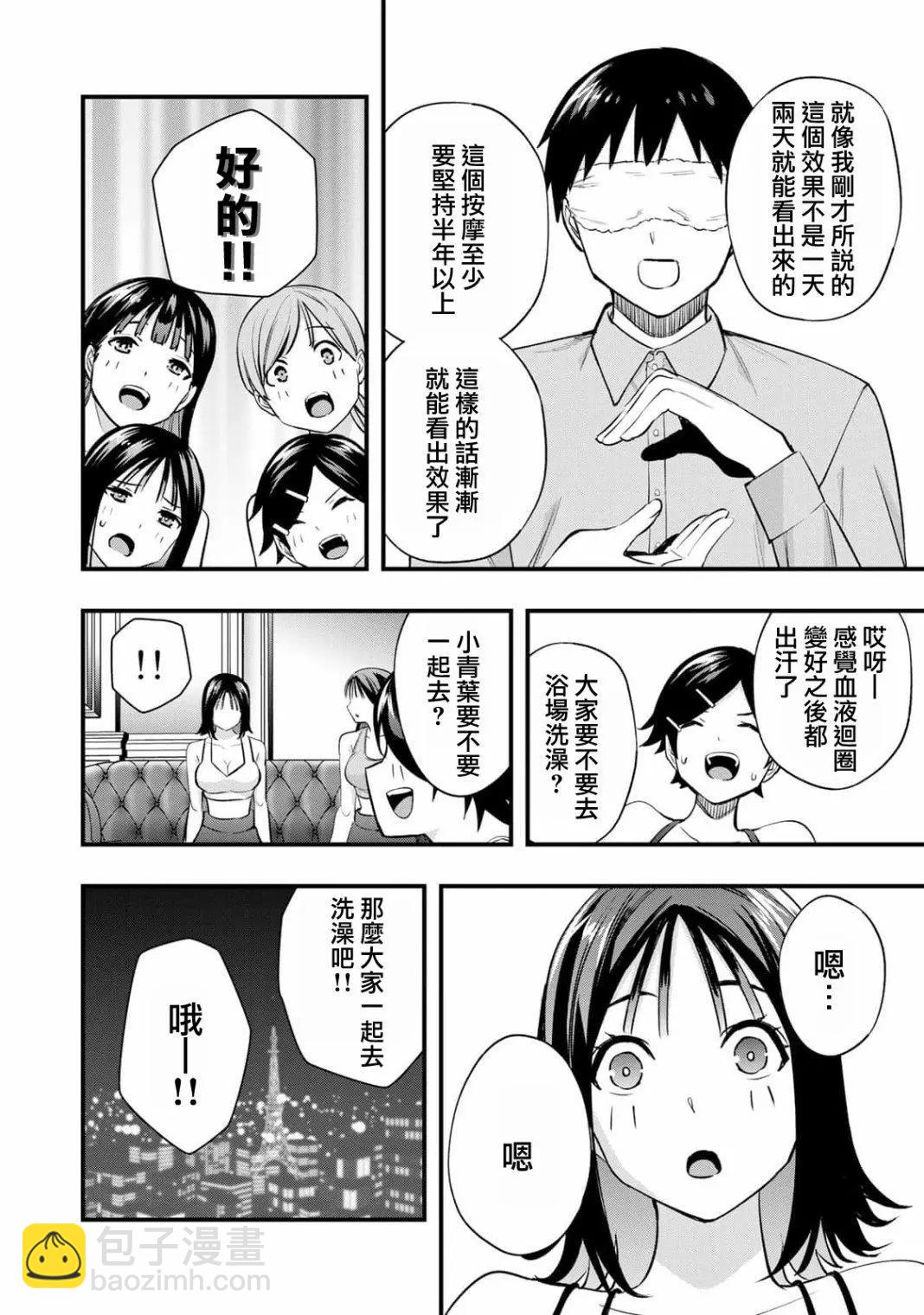 小手指君別碰我 - 第20話 - 5