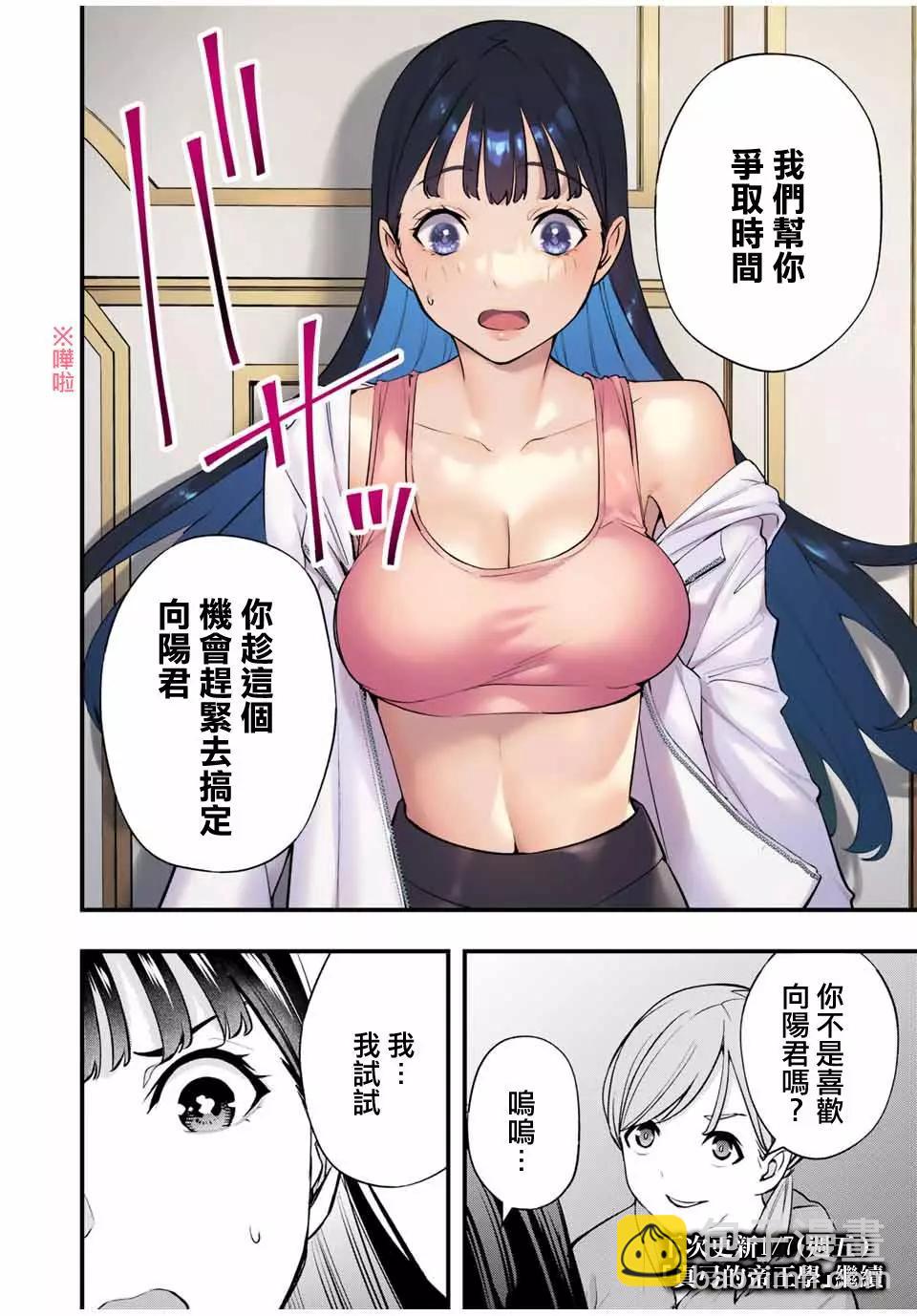 小手指君別碰我 - 第20話 - 2