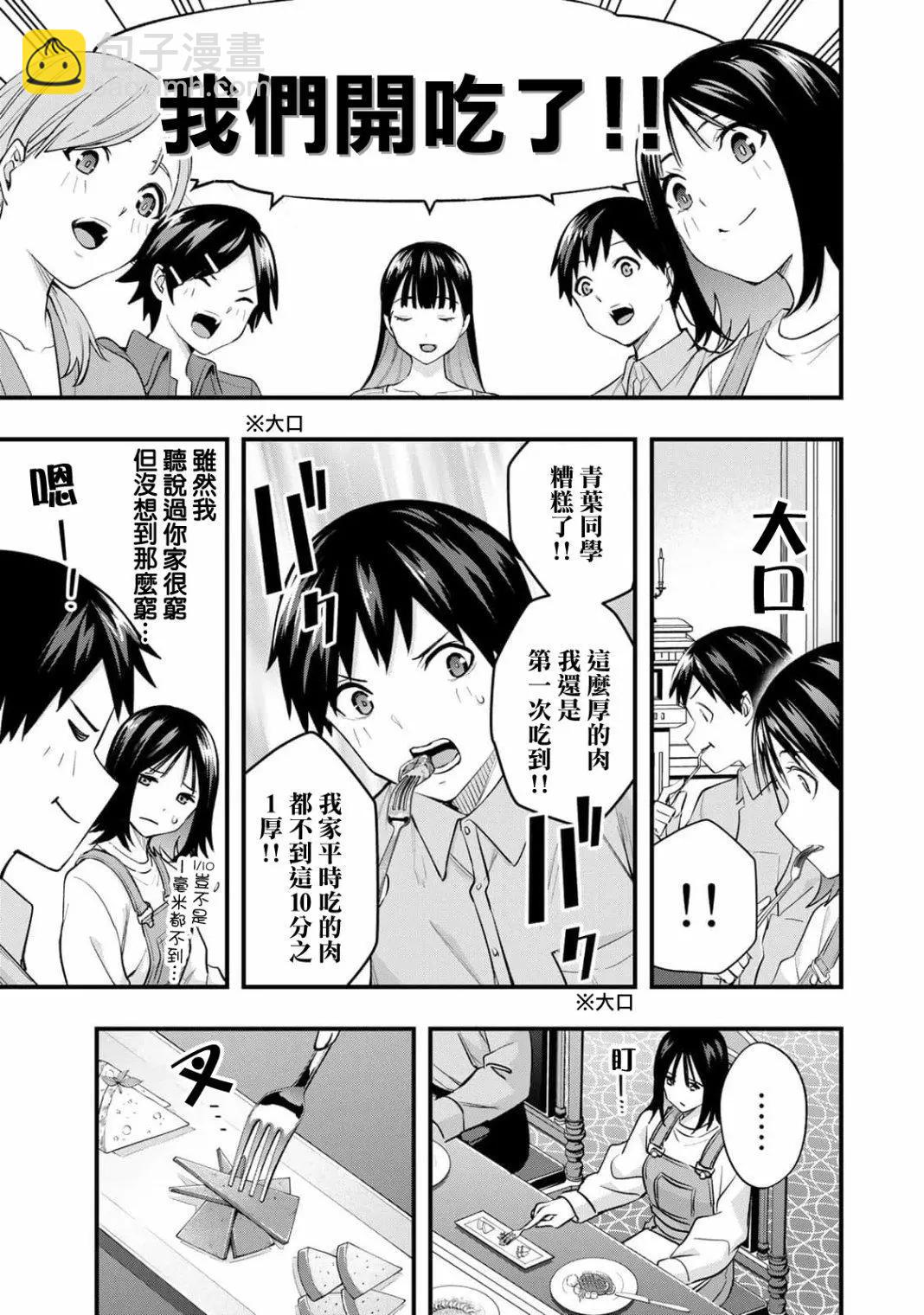 小手指君別碰我 - 第20話 - 3