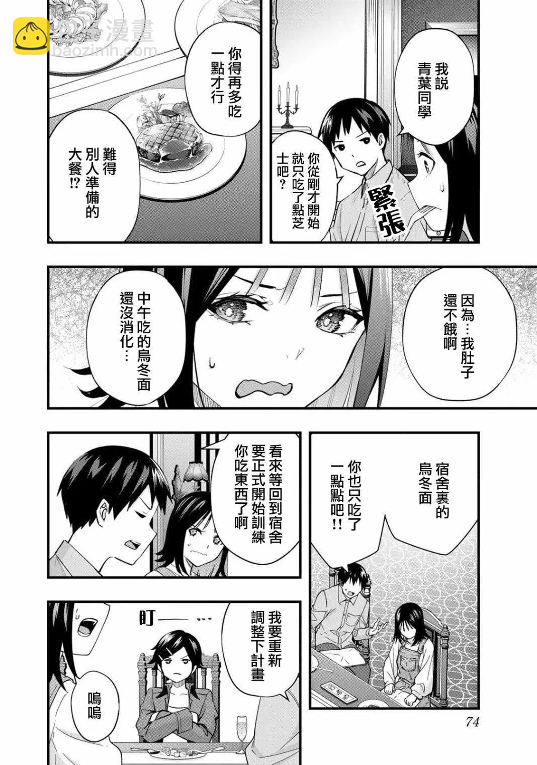 小手指君別碰我 - 第20話 - 4