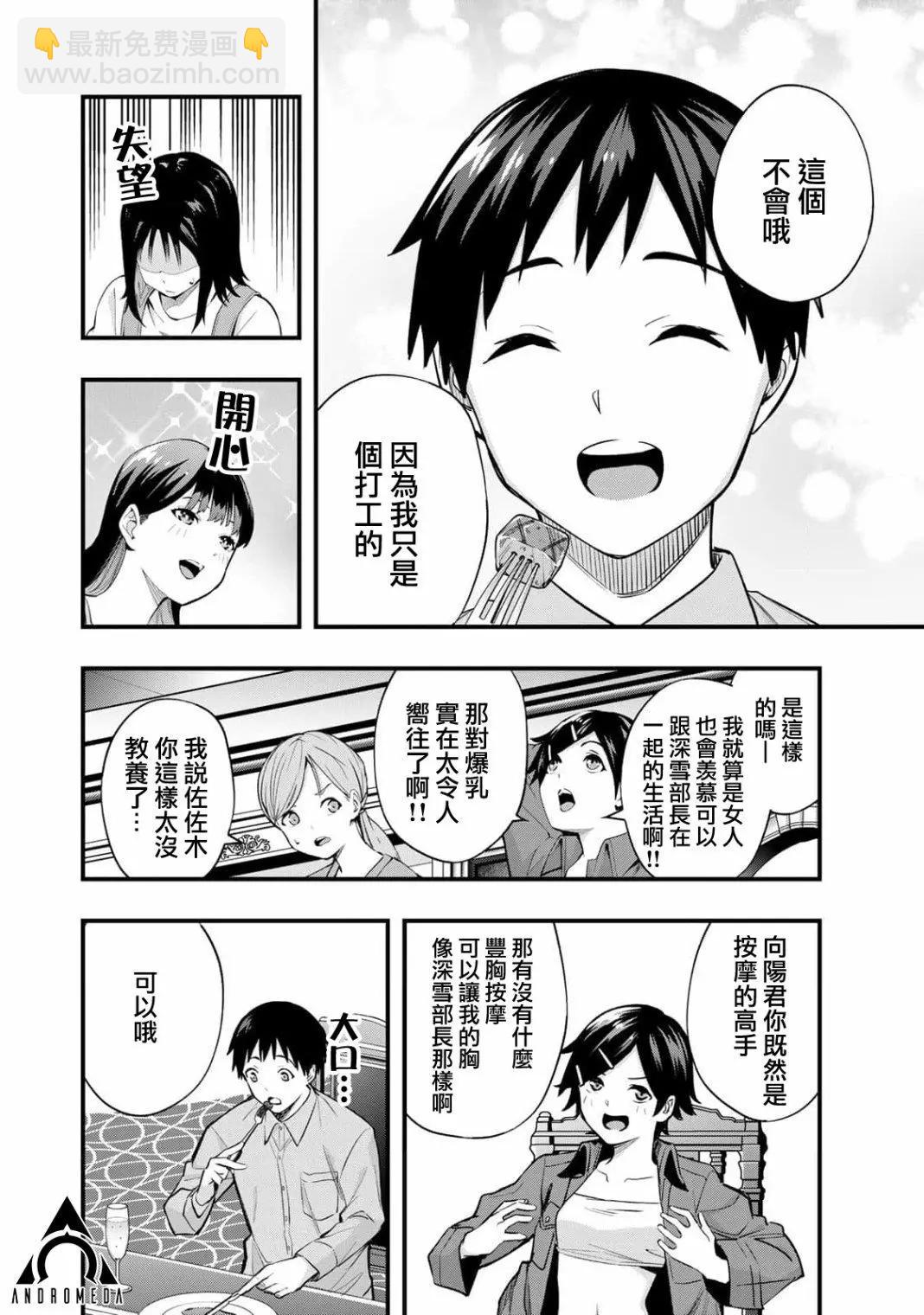 小手指君別碰我 - 第20話 - 1