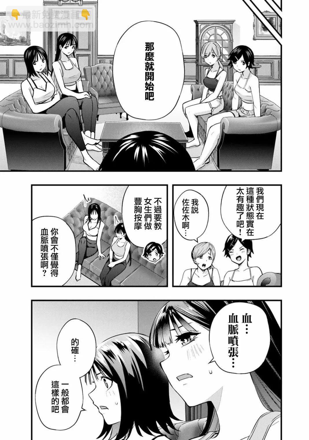 小手指君別碰我 - 第20話 - 4