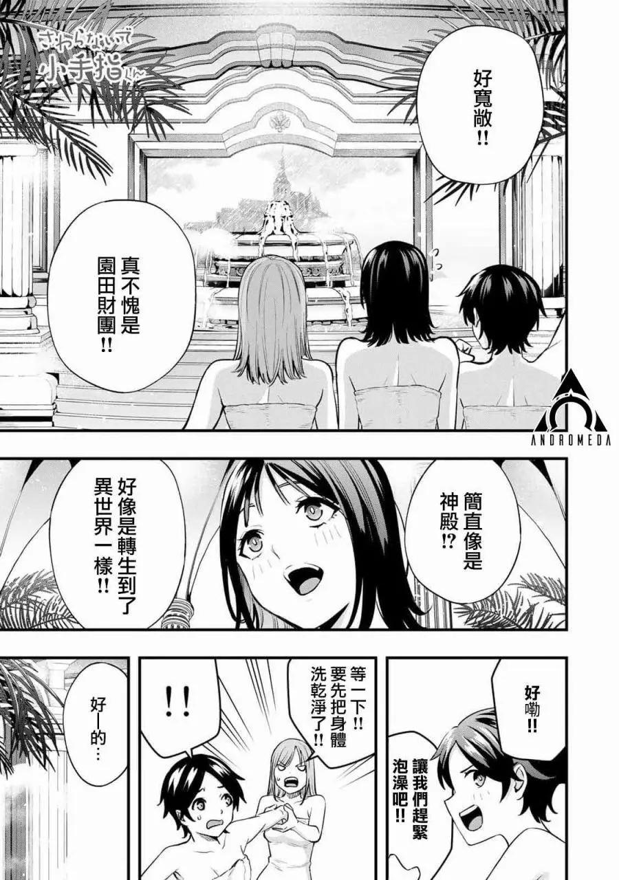 小手指君別碰我 - 第22話 - 1