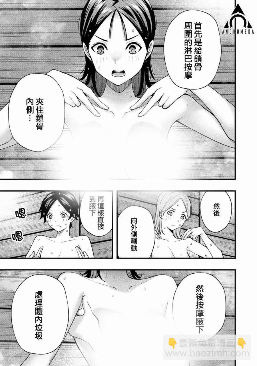 小手指君別碰我 - 第22話 - 1