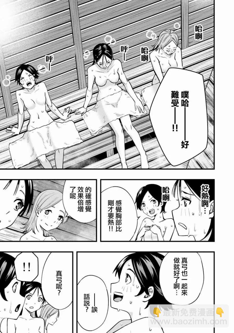 小手指君別碰我 - 第22話 - 5