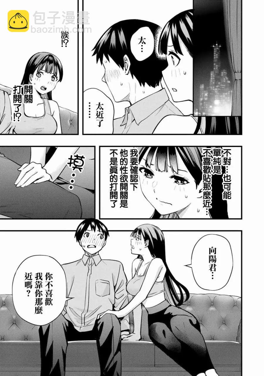 小手指君別碰我 - 第22話 - 2